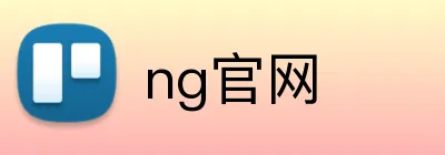 ng官网 Logo